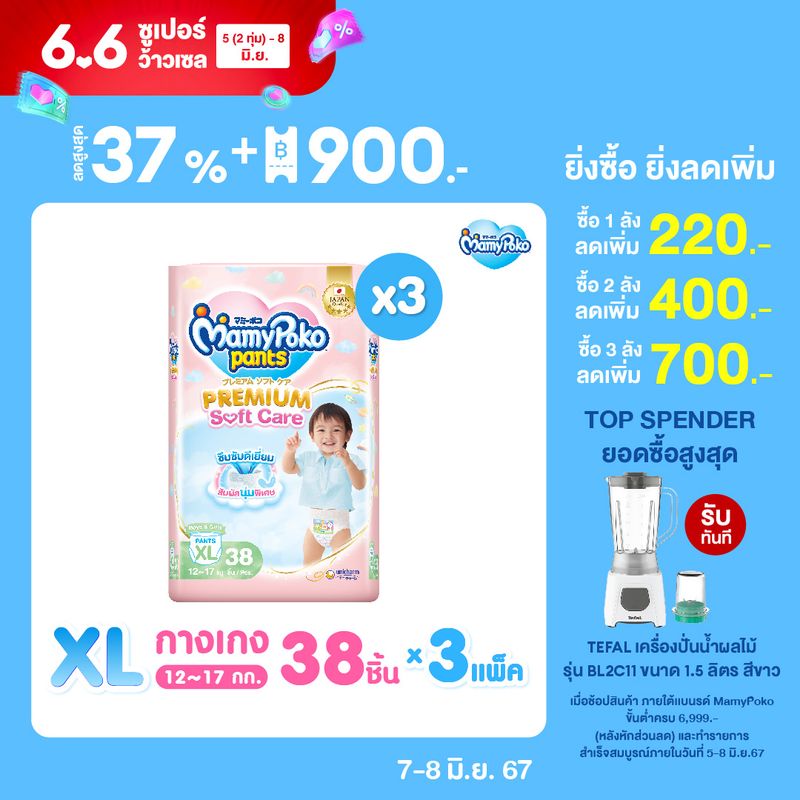 ขายยกลัง!! MamyPoko Pants Premium Soft Care กางเกงผ้าอ้อมเด็กสำเร็จรูปพรีเมียม มามี่โพโค แพ้นท์ พรีเมี่ยม ซอฟต์ แคร์ ไซส์ XL 38 ชิ้น แพ็ค x 3