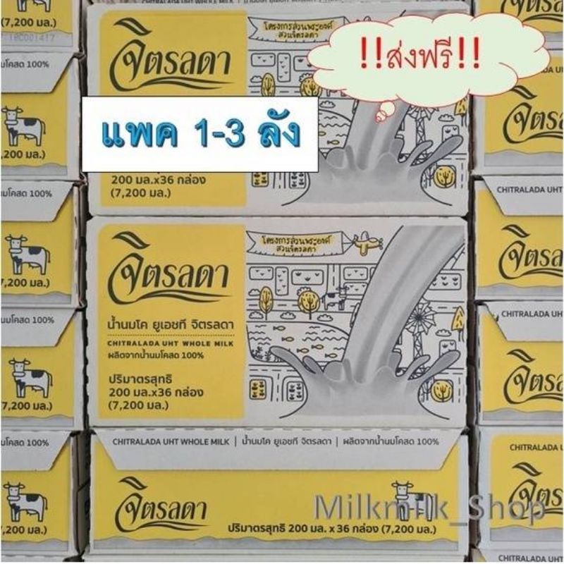 นมจิตรลดา🥛ยกลัง 1-3 ลัง🔥ส่งฟรี‼️ทั่วไทย🔥นมกล่องUHT🐄 ขนาด 200 มล รสจืด หมดอายุ เดือน 12/2567