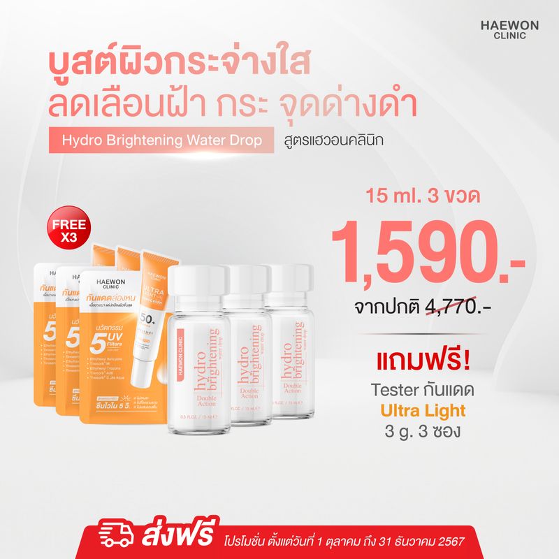 Haewon HydroBright ครีมบำรุงผิวหน้า 15g.