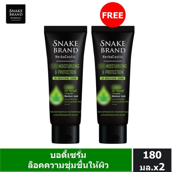 (1 แถม 1) Snake Brand Herbaceutic เซรั่มบำรุงผิวกาย มอยส์เจอไรซิ่ง แอนด์ โพรเทคชั่น ยูวี ไบรท์เทนนิ่ง 180 มล.ผิวชุ่มชื้น