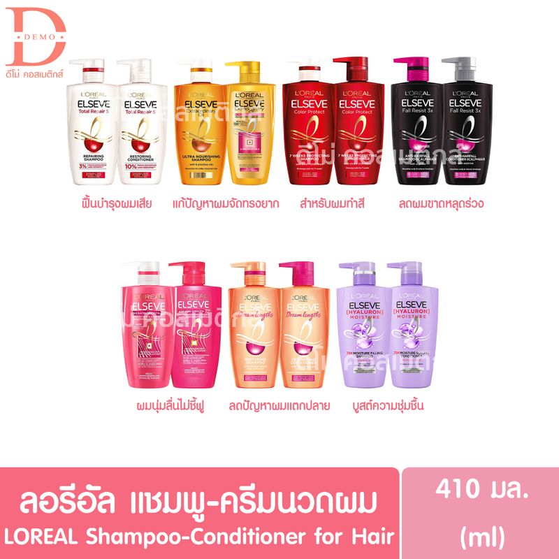 ลอรีอัล แชมพู/ครีมนวดผม 410มล.L'Oreal ELSEVE Shampoo/Conditioner for Hair (ดูแลเส้นผม,ยาสระผม)