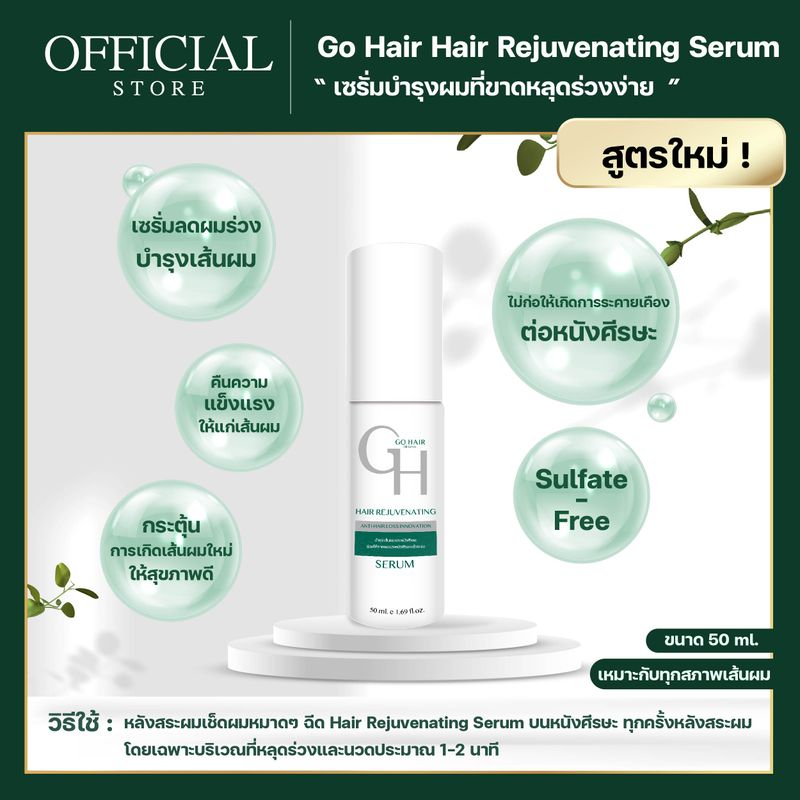 Go Hair Hair Rejuvenating Shampoo 300ml + Serum 50ml