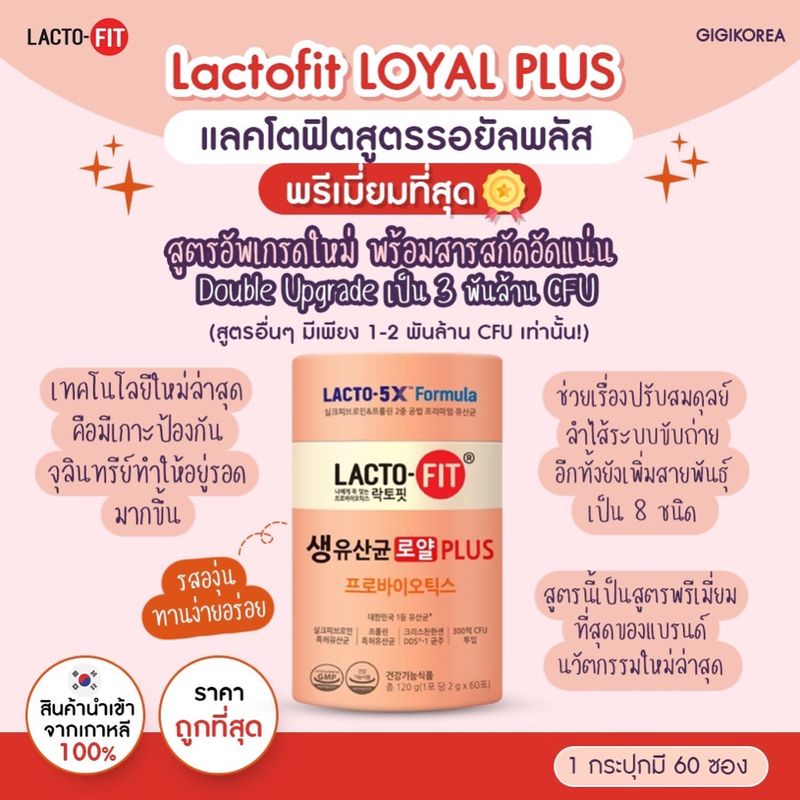 ✅พร้อมส่ง ของแท้ ถูกที่สุด Lacto Fit Royal Plus แลคโตฟิต สูตรอัพเกรดใหม่ล่าสุด ปรับสมดุลลำไส้ ขับถ่าย ผิวสวย กระจ่างใส