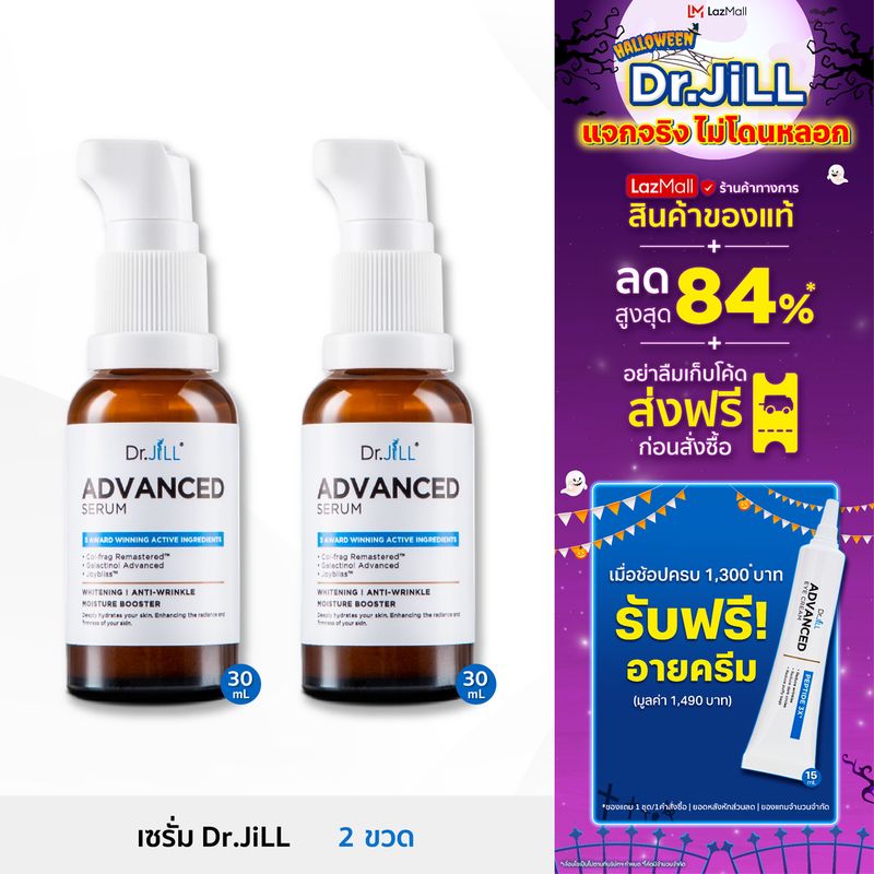 [ส่งฟรี] Dr.JiLL Advanced Serum สูตรใหม่ 30 ml. 2 ขวด ดร.จิล แอดวานซ์เซรั่ม สุดยอด 3 สารสกัด