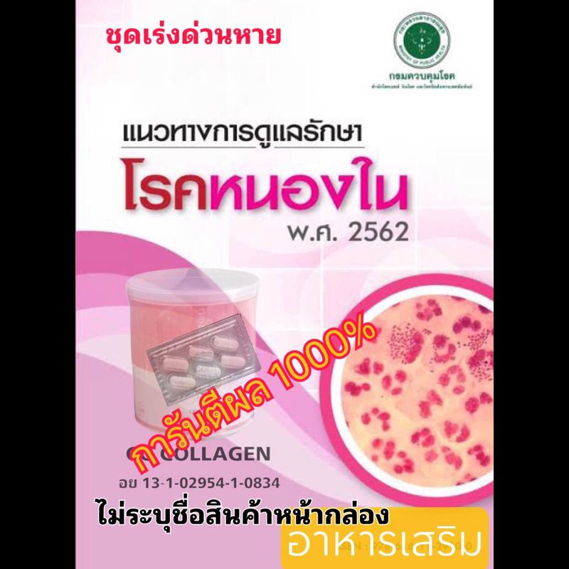 ส่งของทุกวันค่ะอาหารเสริม GC COLLAGEN ((บอกลาปัสสาวะแสบ))ผลิตภัณฑ์สมุนไพรไทยมีขายทั่วไป เลข 13-1-02954-1-0834 ((ส่งของทุกวันน่ะค่ะ))