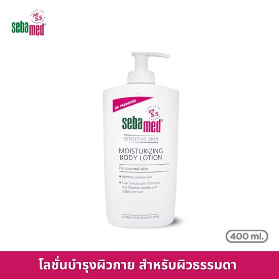 [EXP: 28-02-2025] SEBAMED MOISTURIZING BODY LOTION pH5.5 (400ML) โลชั่นบำรุงผิวกาย สำหรับผิวธรรมดา ซีบาเมด บอดี้ โลชั่น (400มล)