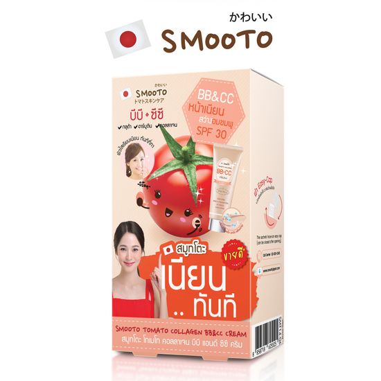 SMOOTO Official สมูทโตะ โทเมโท คอลลาเจน บีบี แอนด์ ซีซี ครีม