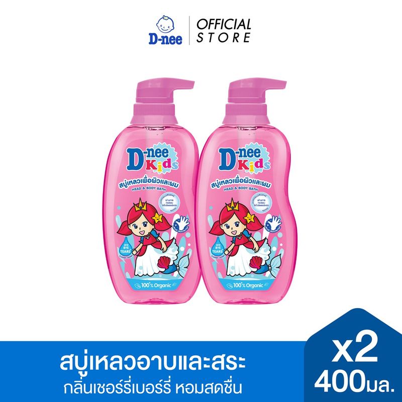 [แพ็ค2] D-nee ดีนี่ คิดส์ สบู่เหลวอาบและสระ กลิ่น Berry Cherry 400 มล.x2