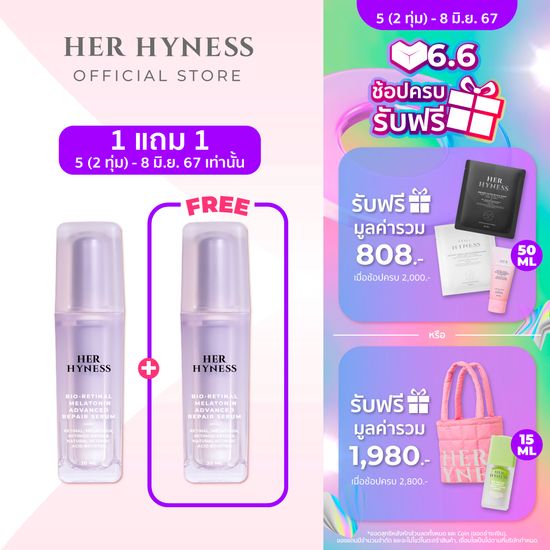 HER HYNESS BIO-RETINAL MELATONIN ADVANCED REPAIR SERUM 30 ML เฮอ ไฮเนส ไบโอ-เรติแนล เมลาโทนิน แอดวานซ์ รีแพร์ เซรั่ม ลดเลือนริ้วรอย 30 มล.