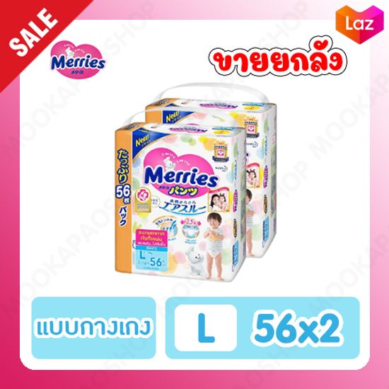 แพมเพิส Merries Japan Pants ผ้าอ้อมเมอร์รี่ส์ชนิดกางเกง ไซส์ (M-XXL) แพมเพิสเด็ก ผ้าอ้อมเด็ก Merries xl