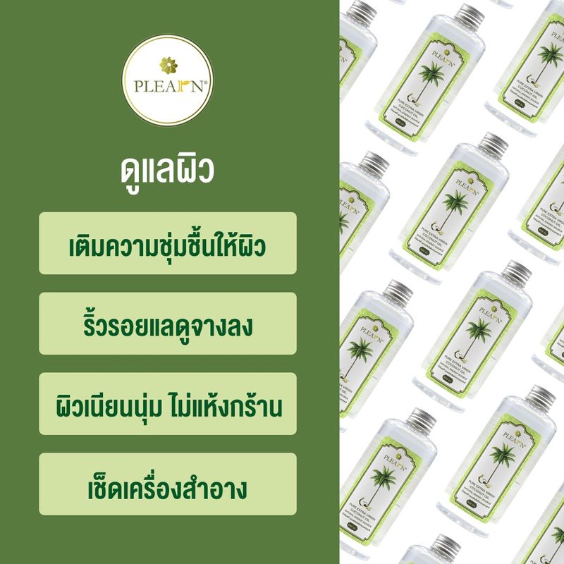 PLEARN น้ำมันมะพร้าวสกัดเย็น แท้ 100% ขนาด 1000 ml (แบบไม่มีหัวปั๊ม) น้ำมันมะพร้าว กินได้