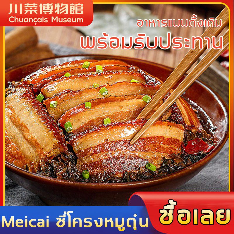 อาหารพร้อมทาน หมูสามชั้น เคาหยกใช้เวลาเพียง 5 นาทีในการทำอาหารจานเดียว แกะทานได้เลยอาหาร