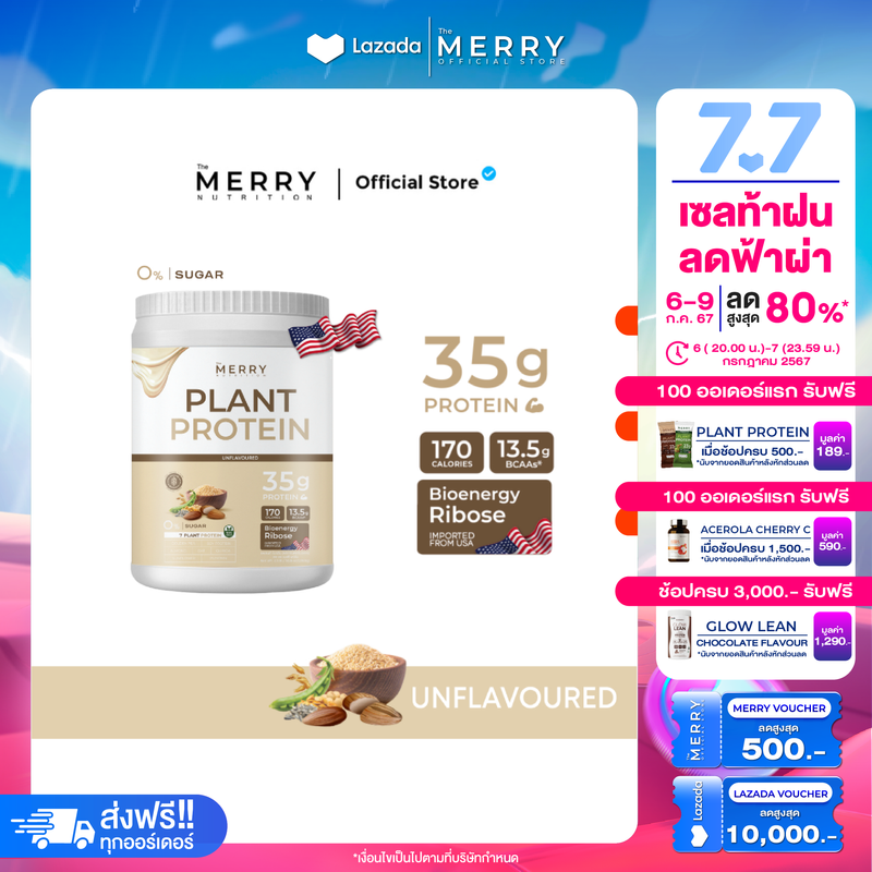 Merry Plant Protein โปรตีนพืช 7 ชนิด : รสธรรมชาติ 1 กระปุก 2.3lb. / 1050g. [ 20 Servings ]