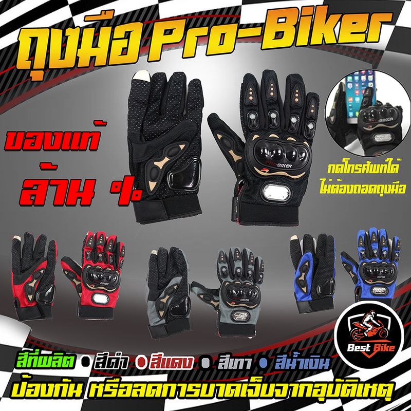 ถุงมือมอเตอร์ไซค์ ถุงมือขับรถ Pro Biker ทัชสกรีนได้ ของแท้ล้าน% ป้องกันการบาดเจ็บที่มือ ครึ่งนิ้ว&MCS01& MCS01A