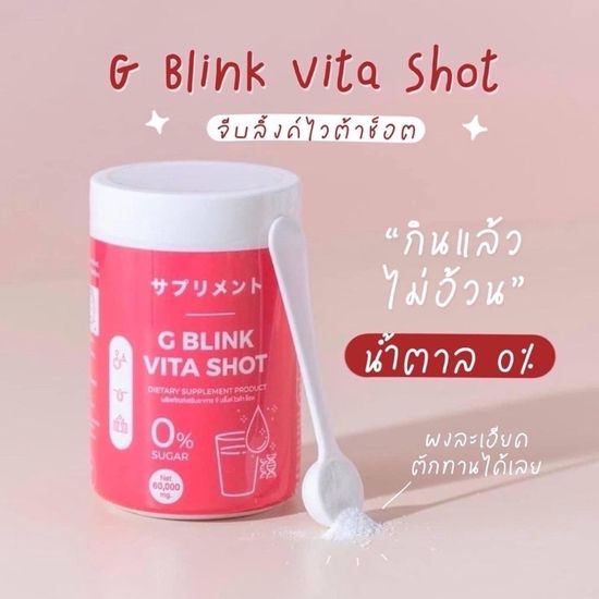 จี บลิ้งค์ ไวต้า ช็อต G Blink Vita Shot 60000mg.