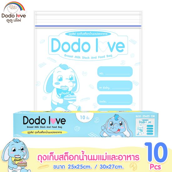 DODOLOVE ถุงจัดเก็บสต็อกน้ำนม ถุงจัดเรียงสต๊อกน้ำนมแม่ 10 ใบ สำหรับจัดระเบียบถุงเก็บน้ำนม ขนาด  เล็ก 25*25 ซม.