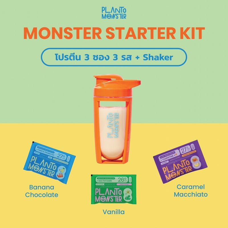 [🔥 ลด 10%โค้ด DDX10JULYW1🔥] Monster Starter Kit ชุดทดลอง โปรตีนพืช 3 รสชาติ แถม 🔥 แก้วเชค แก้วโปรตีน เลือกสีได้