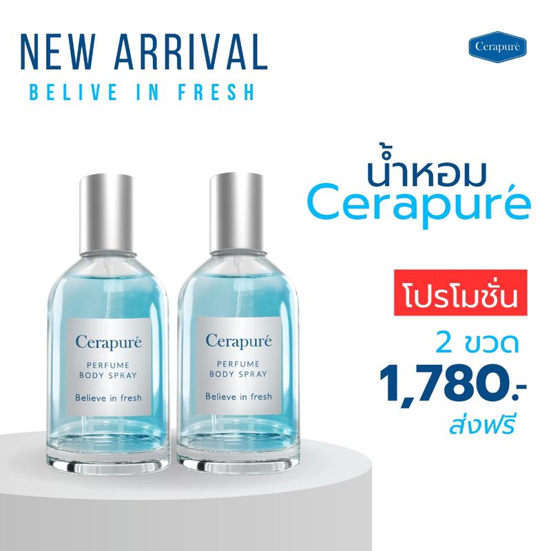 พร้อมส่ง!!! น้ำหอม เซราเพียวเร่ Cerapure Perfume Body Spray  ของแท้ 100% ขนาด 50 ml.