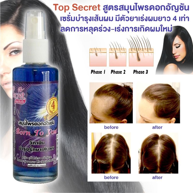 แฮร์ โทนิค Top Secret ท๊อป ซีเคร็ท วิตามินบำรุงผม 100 ml ทานตะวัน / มะกรูด / อัญชัน