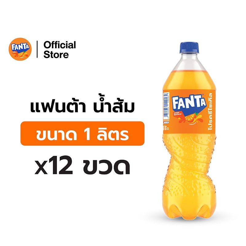 แฟนต้า น้ำอัดลม น้ำส้ม 1 ลิตร 12 ขวด Fanta Soft Drink Orange 1L Pack 12