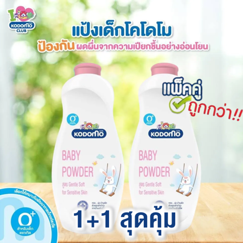 ส่งฟรี‼️✅🔥จาก กทม. KODOMO แป้งโคโดโมะ เบบี้มายด์ แป้งโคโดโม แพคคู่ / 2แถม1 350 ก.  / พอนด์ส BB สีฟ้า ชมพู