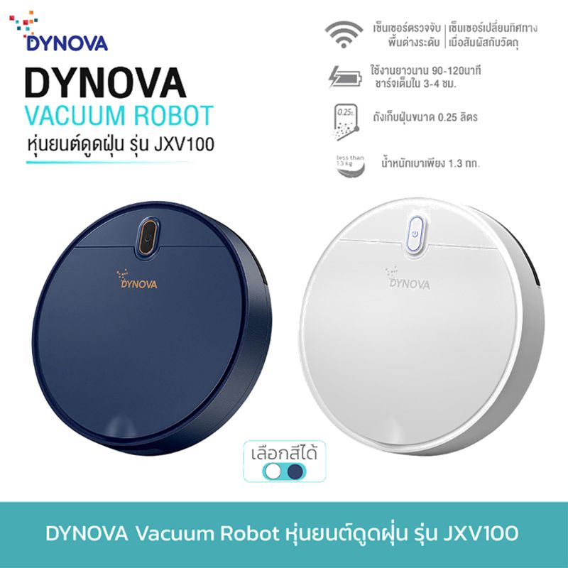 [ส่งฟรี! โค้ด FU8JTN ลด130] DYNOVA Vacuum Robot หุ่นยนต์ดูดฝุ่น รุ่น JXV100