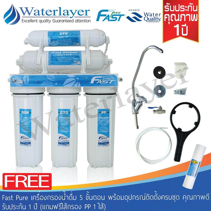 Fast Pure เครื่องกรองน้ำ 5 ขั้นตอน คุณภาพดี น้ำใสสะอาด พร้อมอุปกรณ์ติดตั้งครบชุดไม่ต้องซื้อเพิ่ม คุณภาพดี รับประกัน 1 ปี (แถมฟรีไส้กรอง PP 1 ไส้)