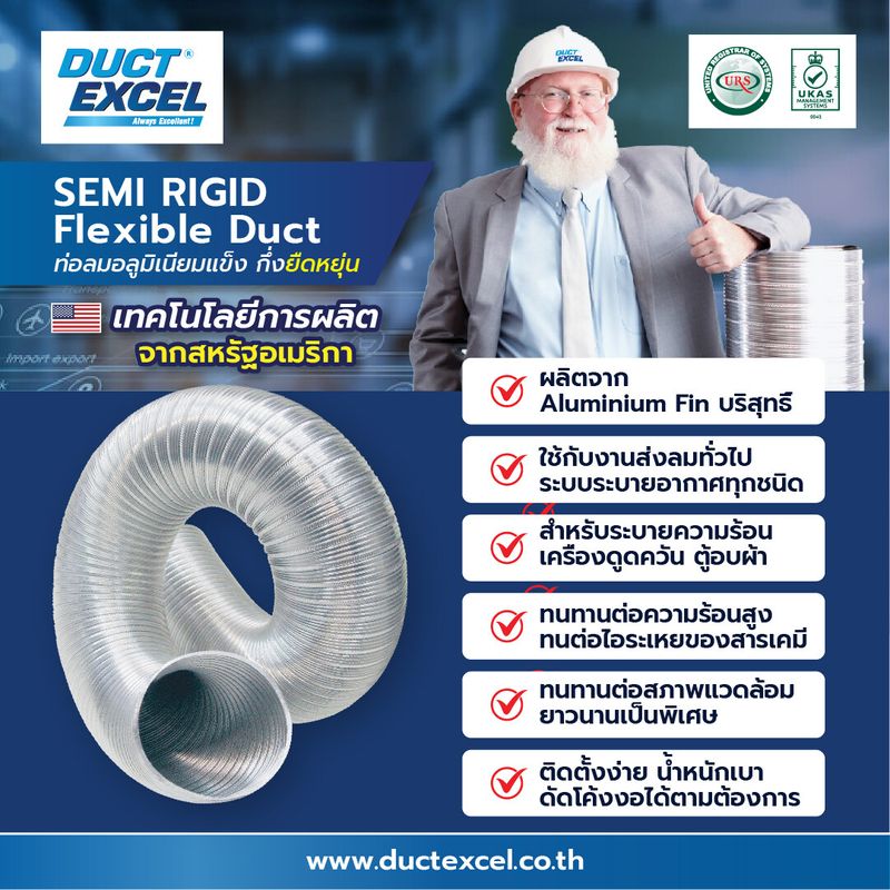 Duct Excel ท่อลมอลูมิเนียมแข็ง กึ่งยืดหยุ่น (Semi Rigid Flexible Duct) ขนาด 3 4 5 6 8 10 12 นิ้ว ท่อลม ท่อดูดควัน ท่อดูดอากาศ ท่อระบายอากาศ ท่อลมร้อน