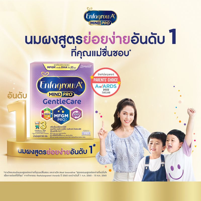 นมผง เอนฟาโกร เอพลัส มายด์โปร เจนเทิล แคร์ สูตร3 (2850 กรัม) x4 กล่อง Enfagrow A+ MindPro Gentle Care Stage3 (2850 g) x4 packs