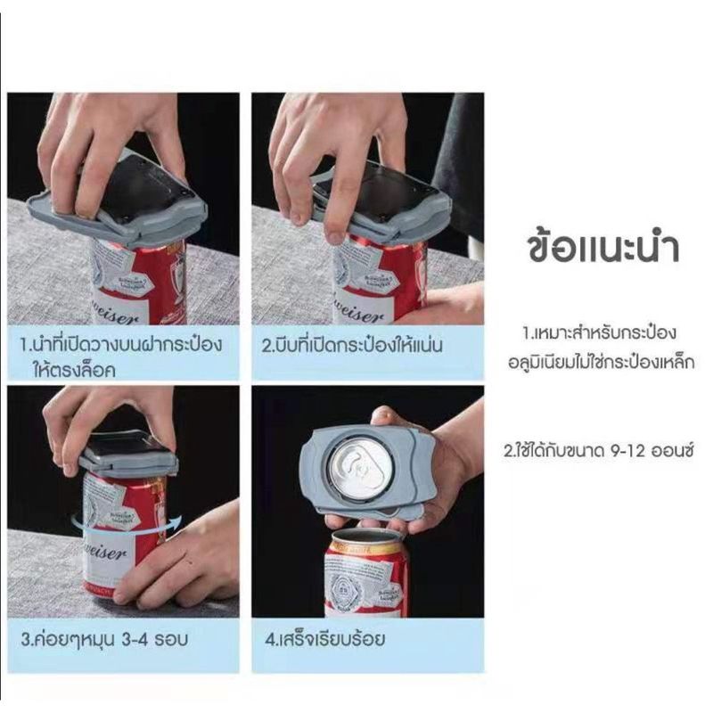 BAANHARDWARE ที่เปิดกระป๋องมัลติฟังก์ชั่น ไม่บาดปาก เปิดง่าย KN-U018