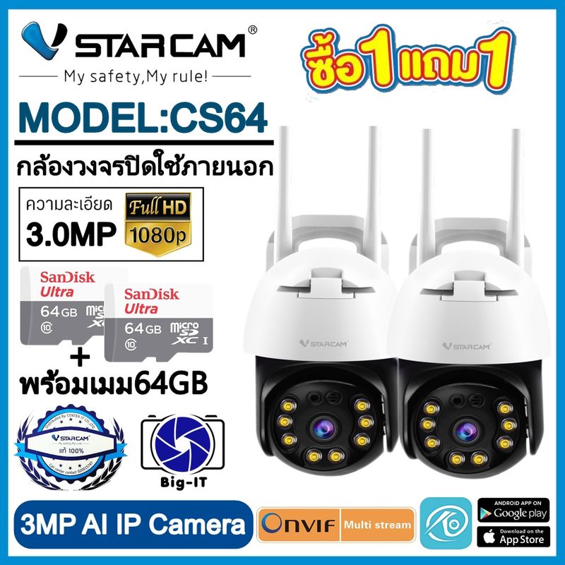 โปรโมชั่น VStarcam กล้องวงจรปิดกล้องใช้ภายนอก รุ่นCS64 ความละเอียด3ล้านพิกเซล H264 พูดโต้ตอบได้ มีAIสัญญาณเตือนภัย #Big-it