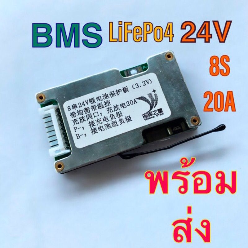 Bms 8s 24V LiFePo4 20-25A