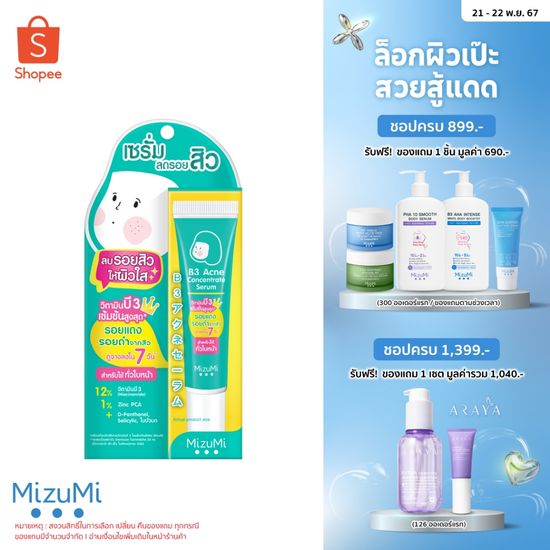 MizuMi B3 Acne Concentrate Serum(13g x 1 หลอด) เซรัมลดรอยสิว  ลดรอยแดง ลดรอยดำ ผิวเป็นสิว ผิวแพ้ง่าย