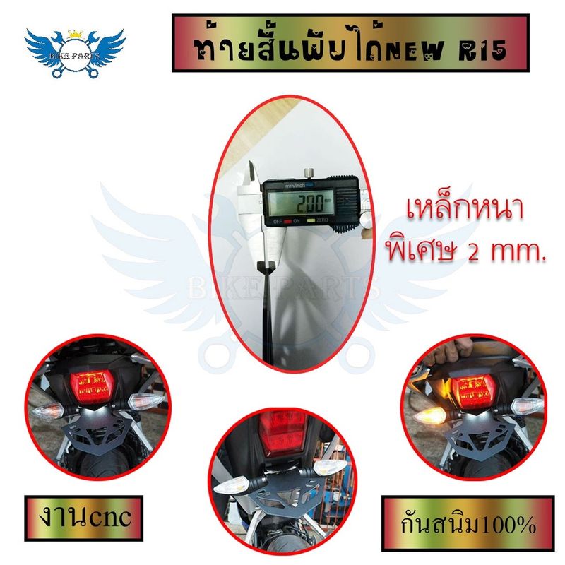 ท้ายสั้นพับได้NEW R15 ปี2017-2020 พร้อมไฟส่องป้ายทะเบียน(0180)