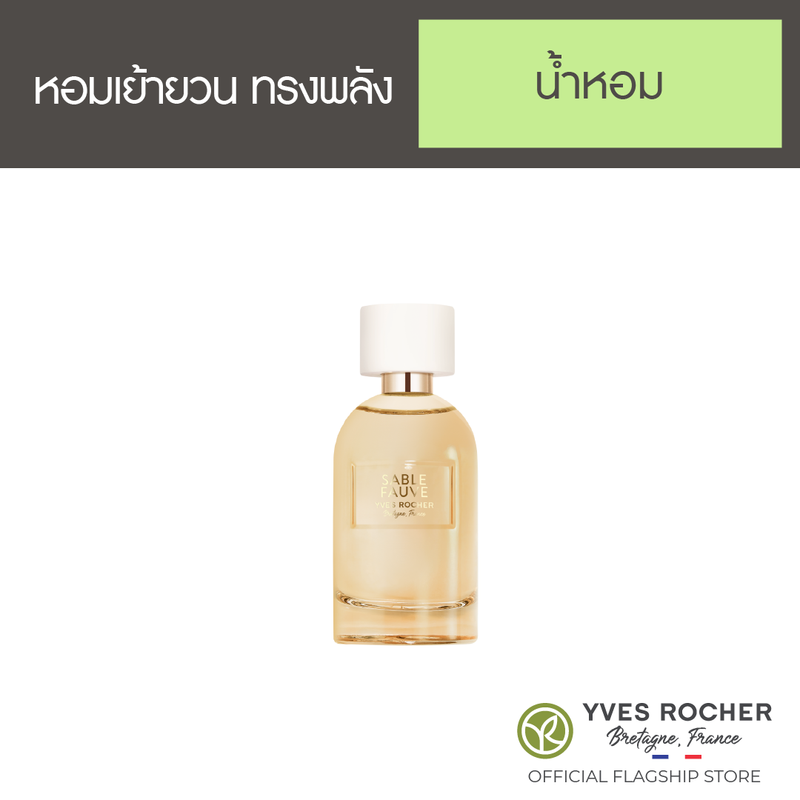 อีฟ โรเช Yves Rocher Matin Blanc Eau De Parfum 30 มล. น้ำหอม - คนอบอุ่น พร้อมมอบความรัก ให้ทุกคน วัวล์ ดอร์ค เออ เดอ พาร์ฟูม