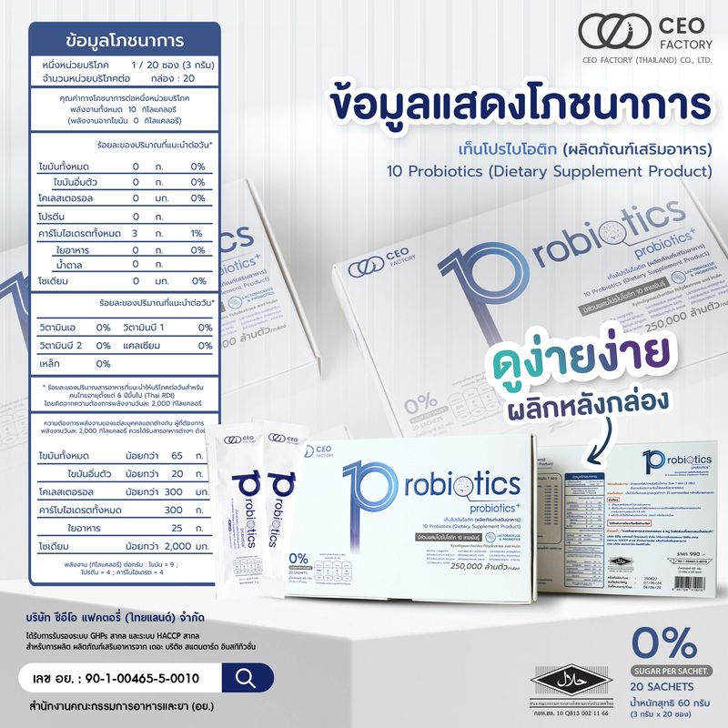 10Probiotics เท็นโปรไบโอติก