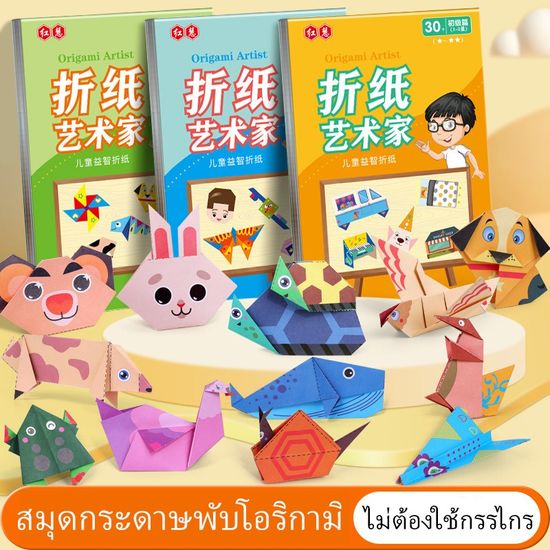 DIY สมุดกระดาษพับโอริกามิ 3มิติ พับกระดาษ30หน้า ของเล่นเสริมพัฒนาการ งานศิลปะ ไม่ต้องใช้กรรไกร ปลอดภัยต่อเด็กๆ สุดน่ารัก