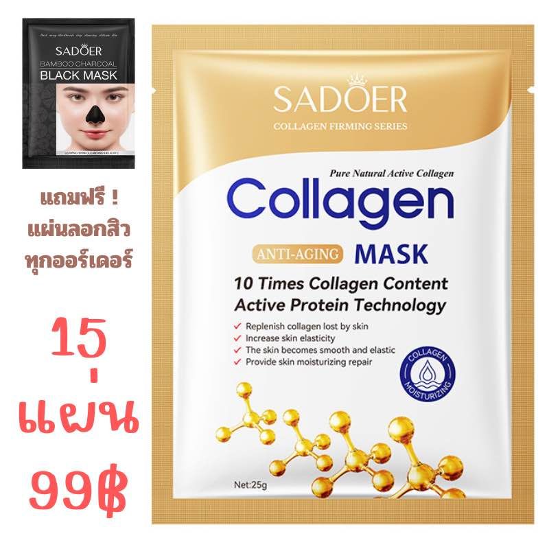 🔥🔥ส่งในไทย🔥🔥มาร์ค Collagen [15 แผ่น] มาร์คบำรุงผิวหน้า เติมคอลลาเจนให้หน้า