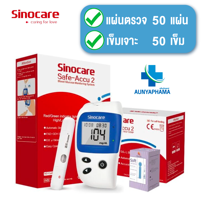 ชุดแผ่นตรวจ+เข็ม 🔥ส่งด่วน🔥วัดน้ำตาล SINOCARE Safe ACCU 2