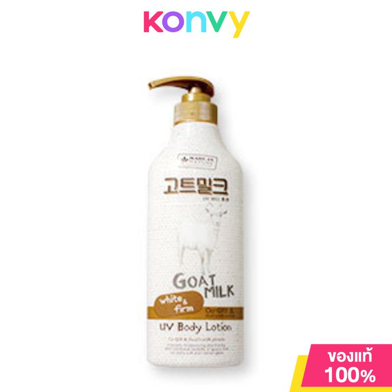 Beauty Buffet Made In Nature Goat Milk UV Body Lotion 450ml บิวตี้ บุฟเฟ่ต์ เมด อิน เนเจอร์ โกล์ท มิลค์ ครีม บาธ บอดี้ โลชั่น