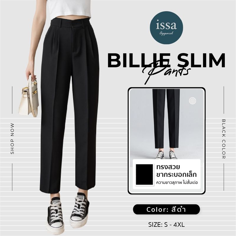 กางเกงขายาวเก็บทรง ทรงสวย Billie Slim (S-4XL) - Issa Apparel ใส่แล้วไม่ฟิต ไม่รัดต้นขา รักษาภาพลักษณ์ ใส่ทำงาน และใส่เที่ยว