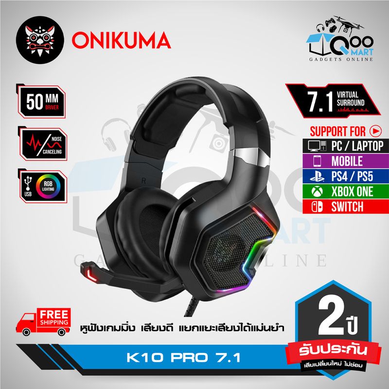 ส่งฟรี ONIKUMA K10 PRO Gaming Headset หูฟังเกมมิ่ง ระบบเสียงจำลอง 7.1 ขนาดลำโพง 50 mm ไมโครโฟนตัดเสียงรบกวน รองรับการใช้ทุก Platform PC/Mobile/Console #Qoomart