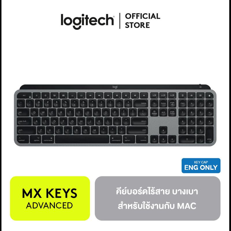 Logitech MX Keys Advanced Wireless Keyboard For MAC (Eng Caps Only) คีย์บอร์ดสำหรับ Mac สรรค์สร้างเพื่อ Mac