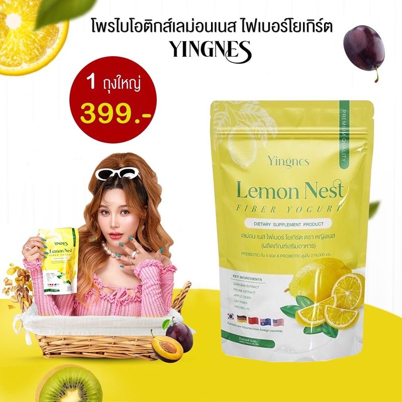 เลม่อนเนส ไฟเบอร์ โปร1แถม1 ส่งฟรี Lemon Nest Fiber Yoggurtเจ้าแรกคุณแม่ตั้งครรภ์ทานได้ มีจุลิทรีย์ดีถึง10ชนิดพี+โพไบโอติก43600ล้านตัว