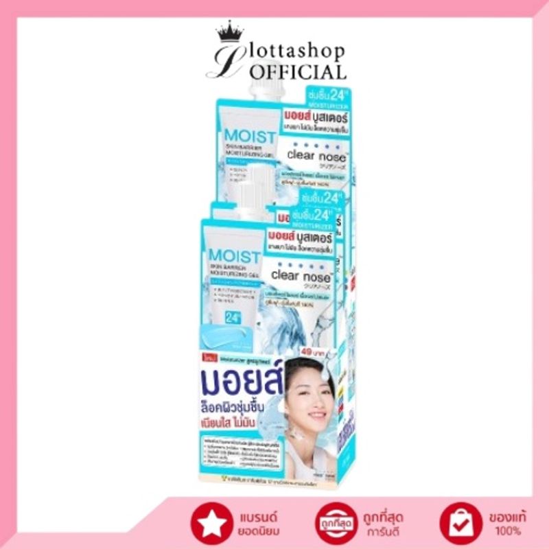 🔥แท้/ถูกที่สุด/ไลฟ์ทุกวัน🔥  (กล่องX6ซอง) Clear Nose Skin Barrier Moisturizing Gel 10ml มอยส์บูสเตอร์