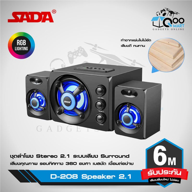 SADA-D208 Stereo Speaker ลำโพงสเตอริโอ 2.1 พร้อมไฟ RGB มี 2 รุ่น Audio Jack 3.5 mm และ Bluetooth #Qoomart