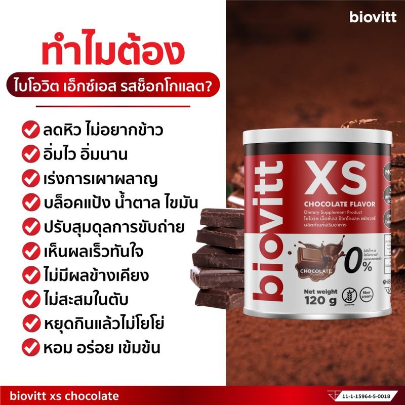 🔥 ของแท้ ส่งไว 🔥 biovitt XS โกโก้คุมหิว โกโก้ลดน้ำหนัก กินเท่าไหร่ก็ไม่อ้วน ผอมแบบสุขภาพดี บล็อค เบิร์นไขมัน ไม่ย้วย ไม่