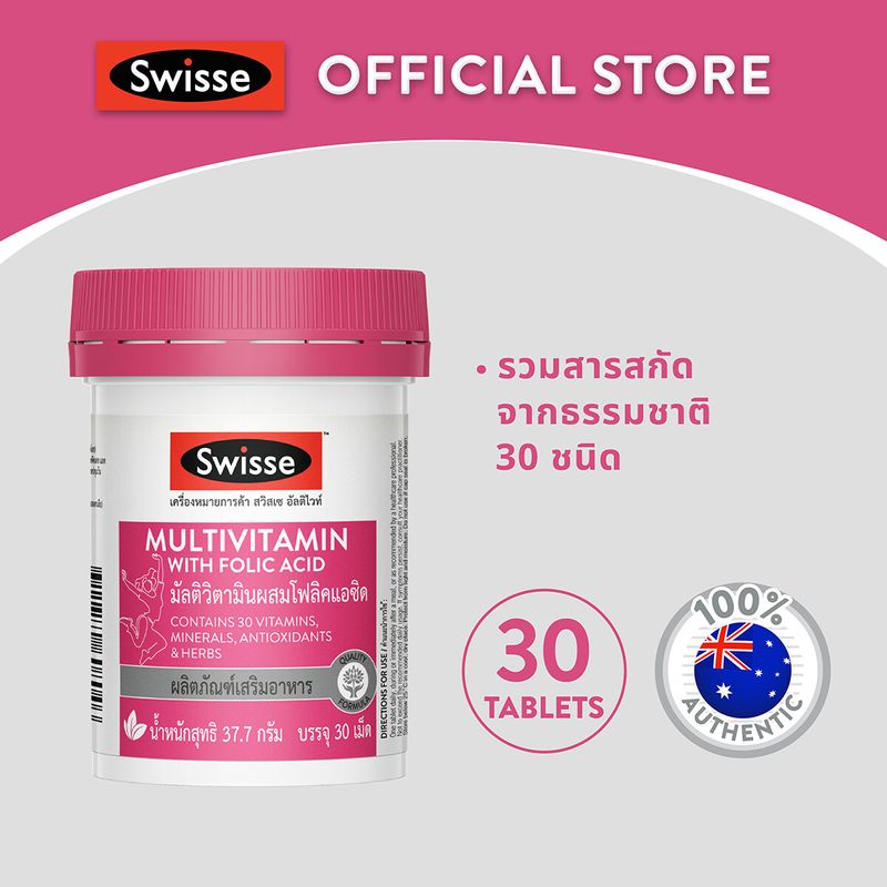 Swisse Ultivite Multivitamin With Folic Acid อัลติไวท์ วิตามินรวม ผสมกรดโฟลิค