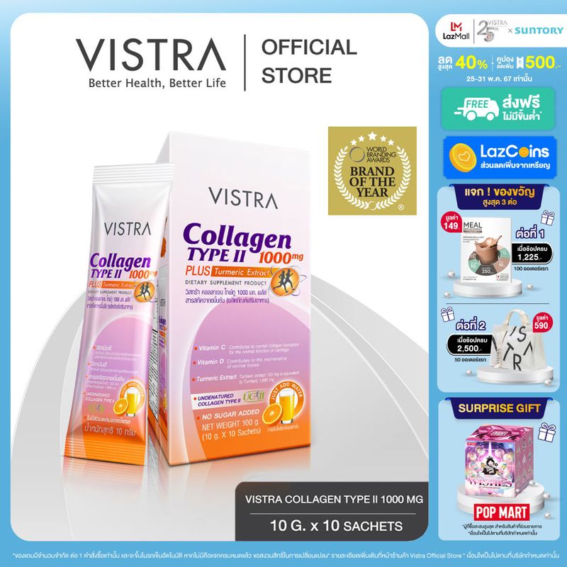 VISTRA COLLAGEN TYPE II 1000 MG PLUS TURMERIC EXTRACT วิสทร้า คอลลาเจน ไทพ์ทู 1000 มก. พลัส สารสกัดจากขมิ้นชัน วิตามิน C & D (รสส้ม )  (1 กล่อง 10 ซอง)