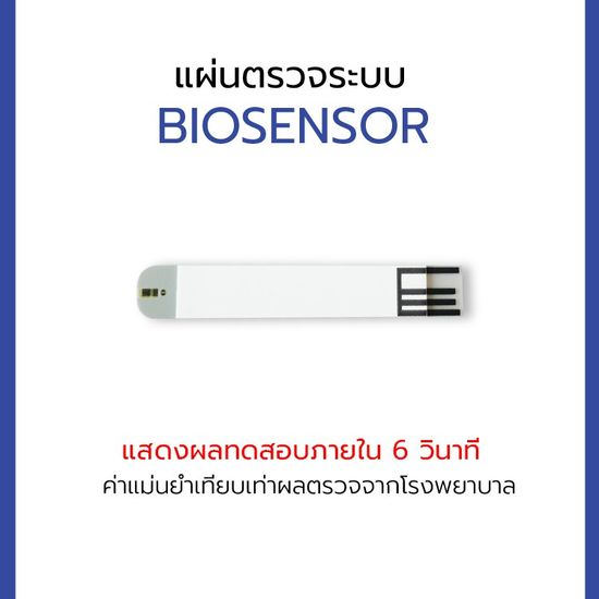 [ส่งฟรี] Glucosure [25 แผ่น] แผ่นตรวจค่าน้ำตาลในเลือด ใช้กับเครื่องตรวจน้ำตาล Glucosure เท่านั้น